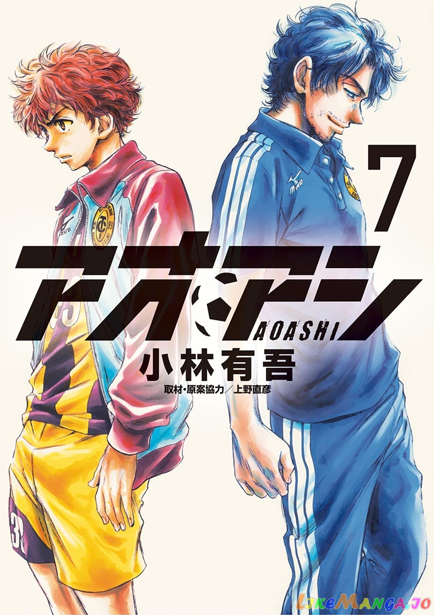 Ao Ashi, Chapter 62 image 02